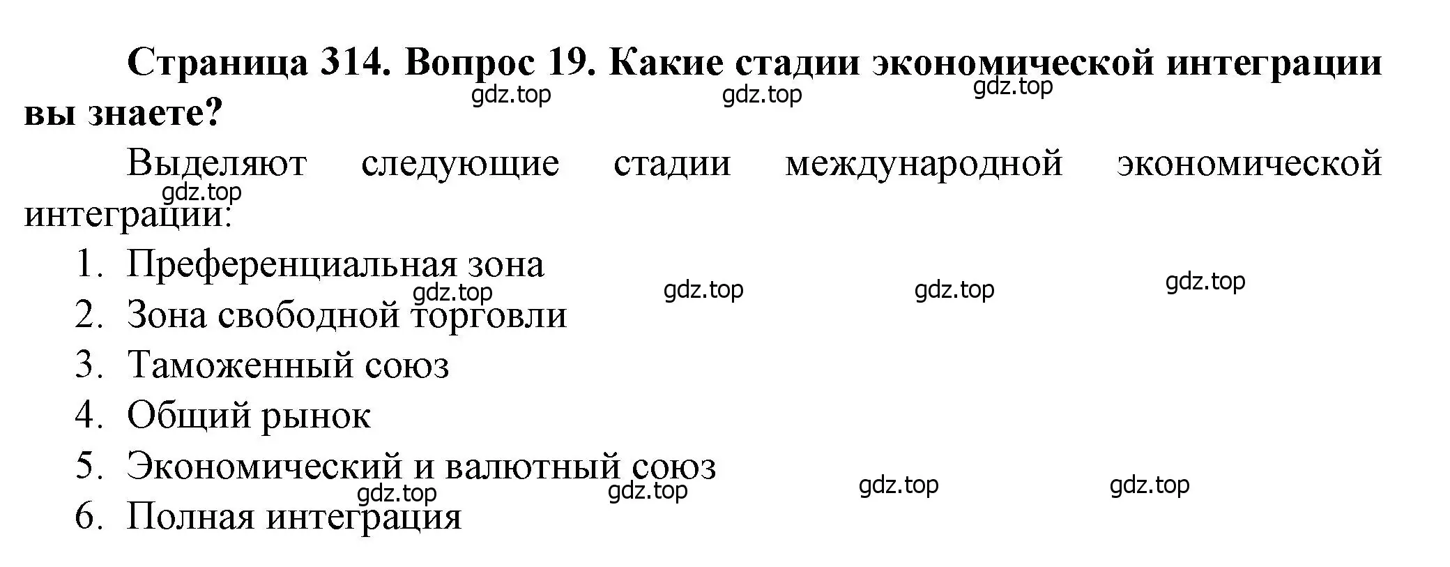 Решение номер 19 (страница 314) гдз по географии 11 класс Холина, учебник