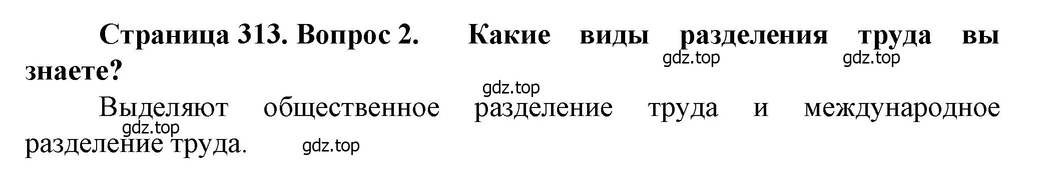 Решение номер 2 (страница 313) гдз по географии 11 класс Холина, учебник