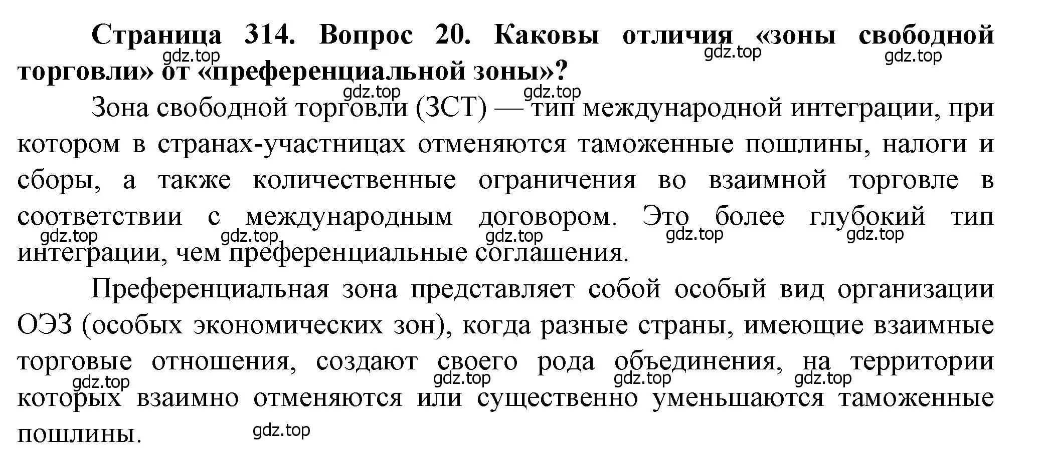 Решение номер 20 (страница 314) гдз по географии 11 класс Холина, учебник