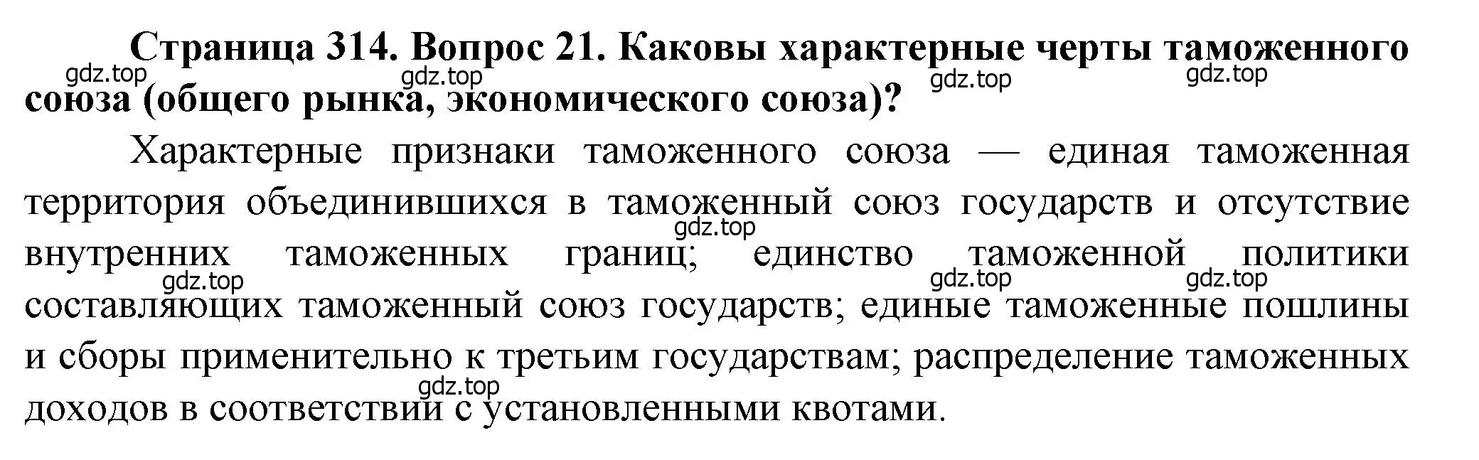 Решение номер 21 (страница 314) гдз по географии 11 класс Холина, учебник