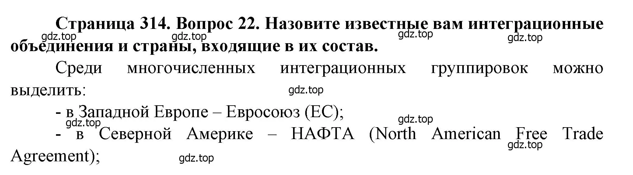 Решение номер 22 (страница 314) гдз по географии 11 класс Холина, учебник