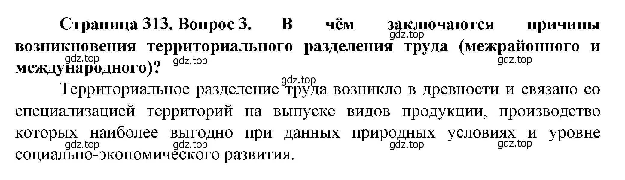 Решение номер 3 (страница 313) гдз по географии 11 класс Холина, учебник