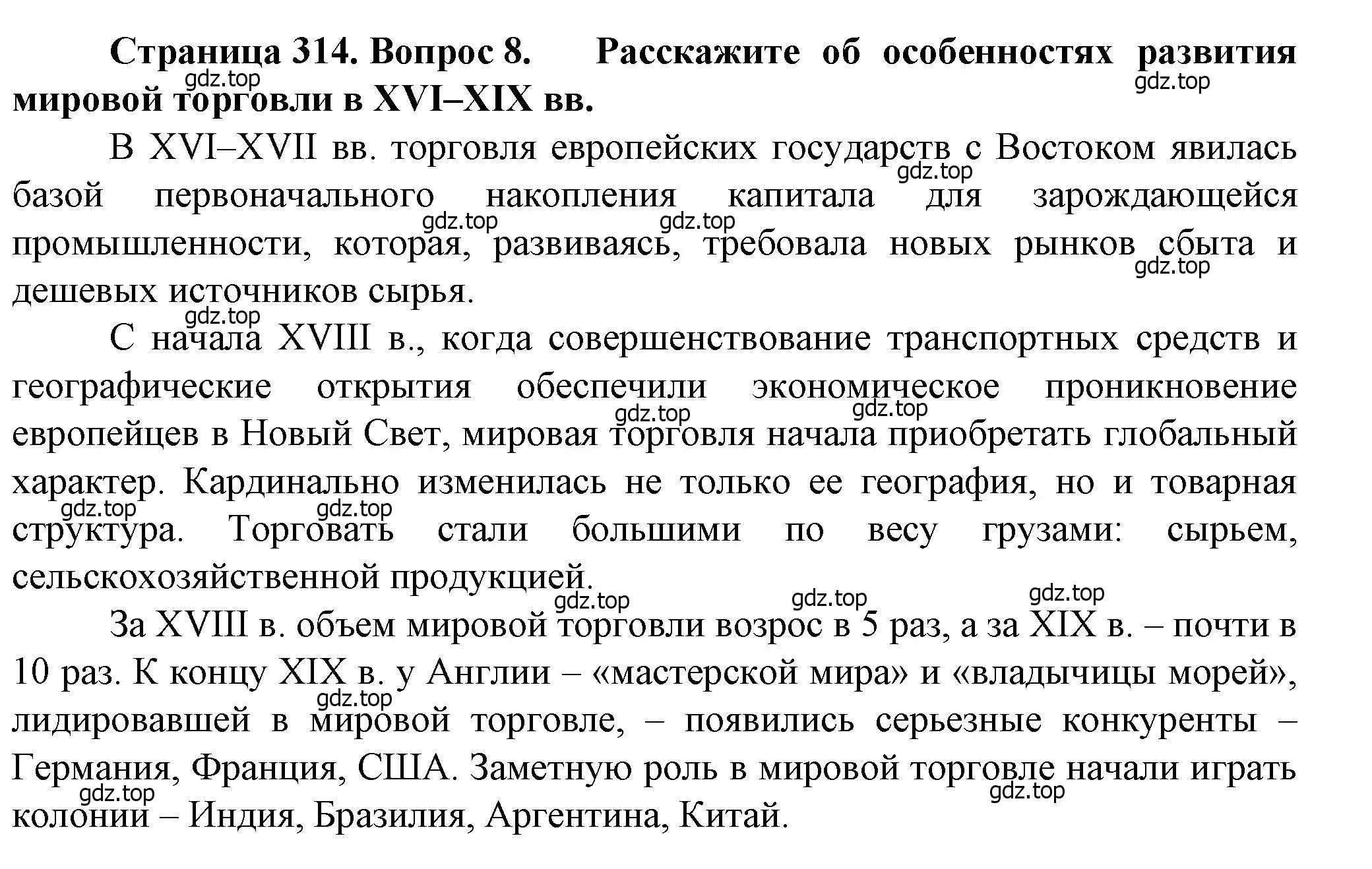 Решение номер 8 (страница 314) гдз по географии 11 класс Холина, учебник