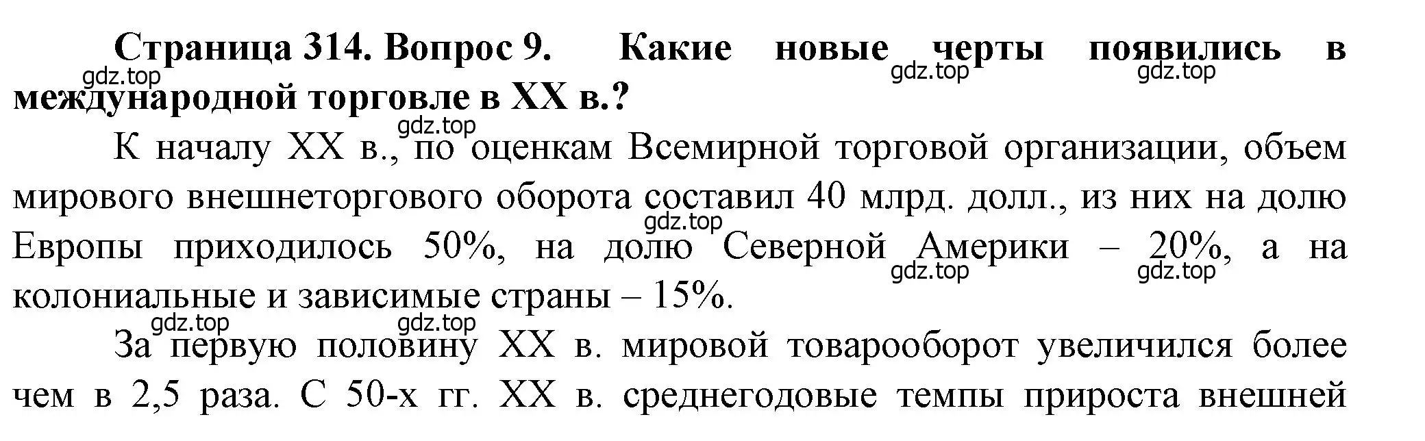 Решение номер 9 (страница 314) гдз по географии 11 класс Холина, учебник