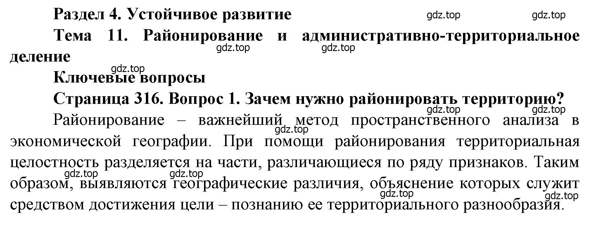 Решение номер 1 (страница 316) гдз по географии 11 класс Холина, учебник