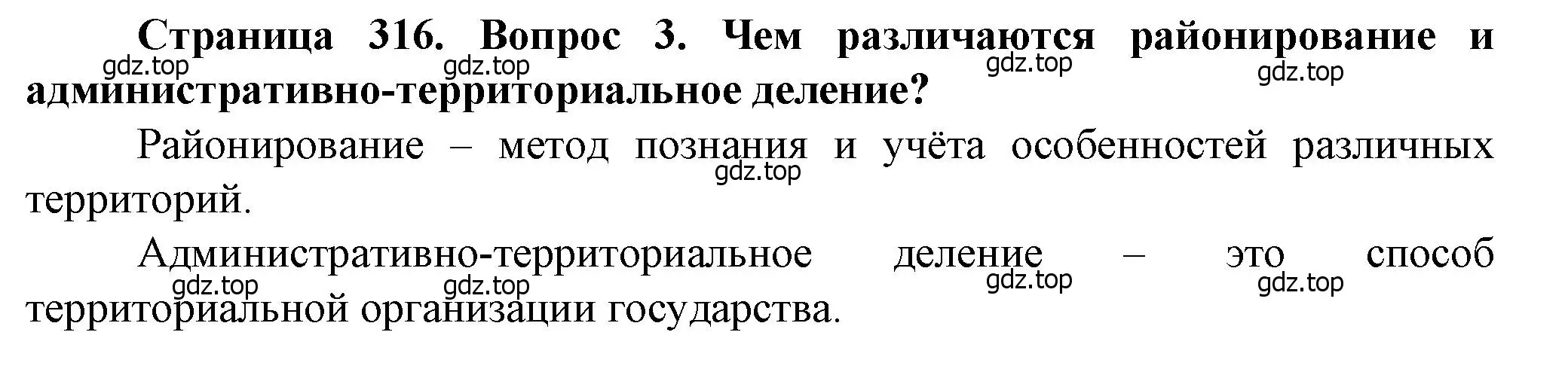 Решение номер 3 (страница 316) гдз по географии 11 класс Холина, учебник