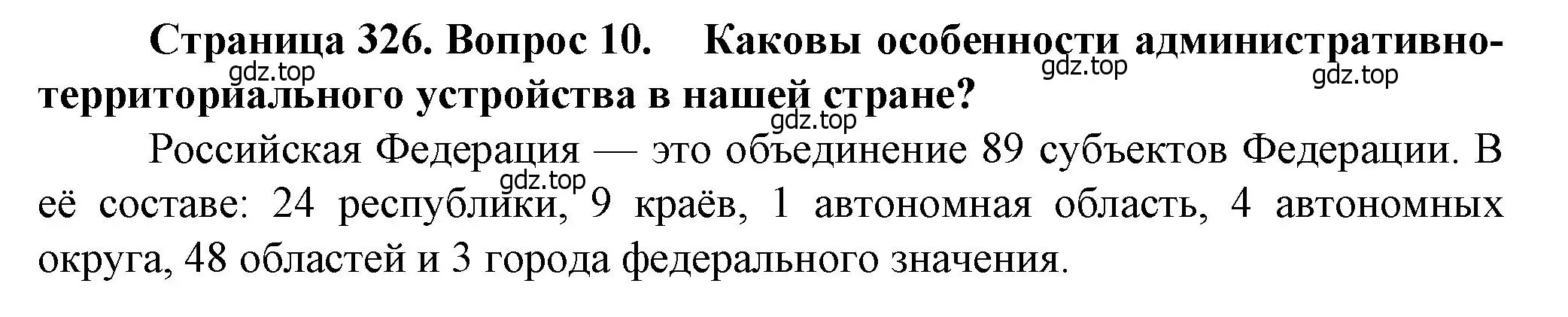 Решение номер 10 (страница 326) гдз по географии 11 класс Холина, учебник