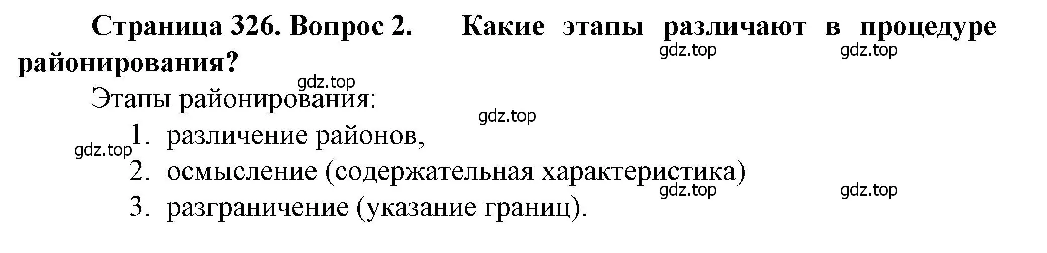 Решение номер 2 (страница 326) гдз по географии 11 класс Холина, учебник