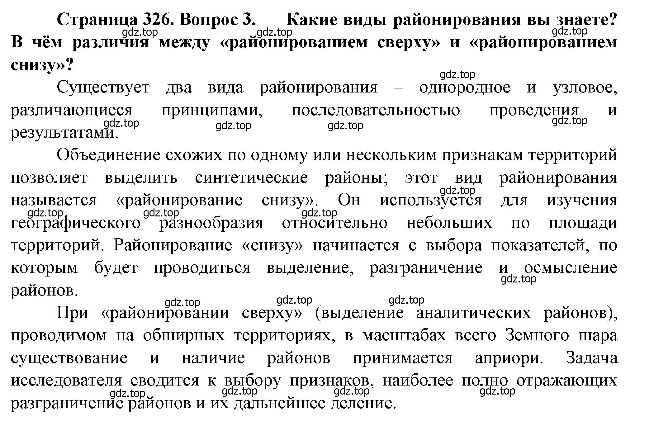 Решение номер 3 (страница 326) гдз по географии 11 класс Холина, учебник