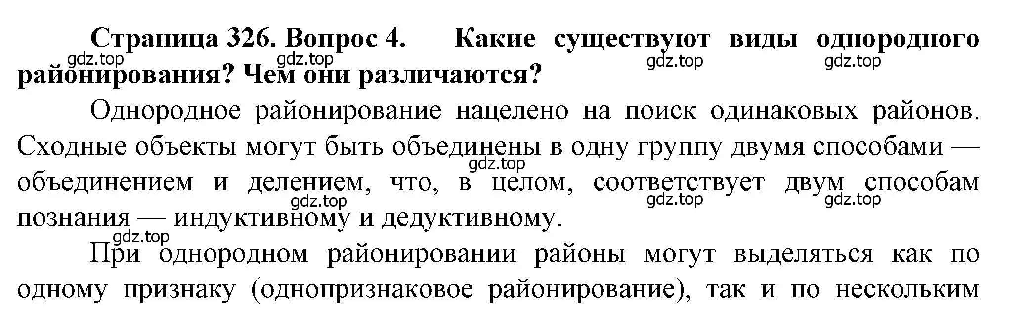 Решение номер 4 (страница 326) гдз по географии 11 класс Холина, учебник