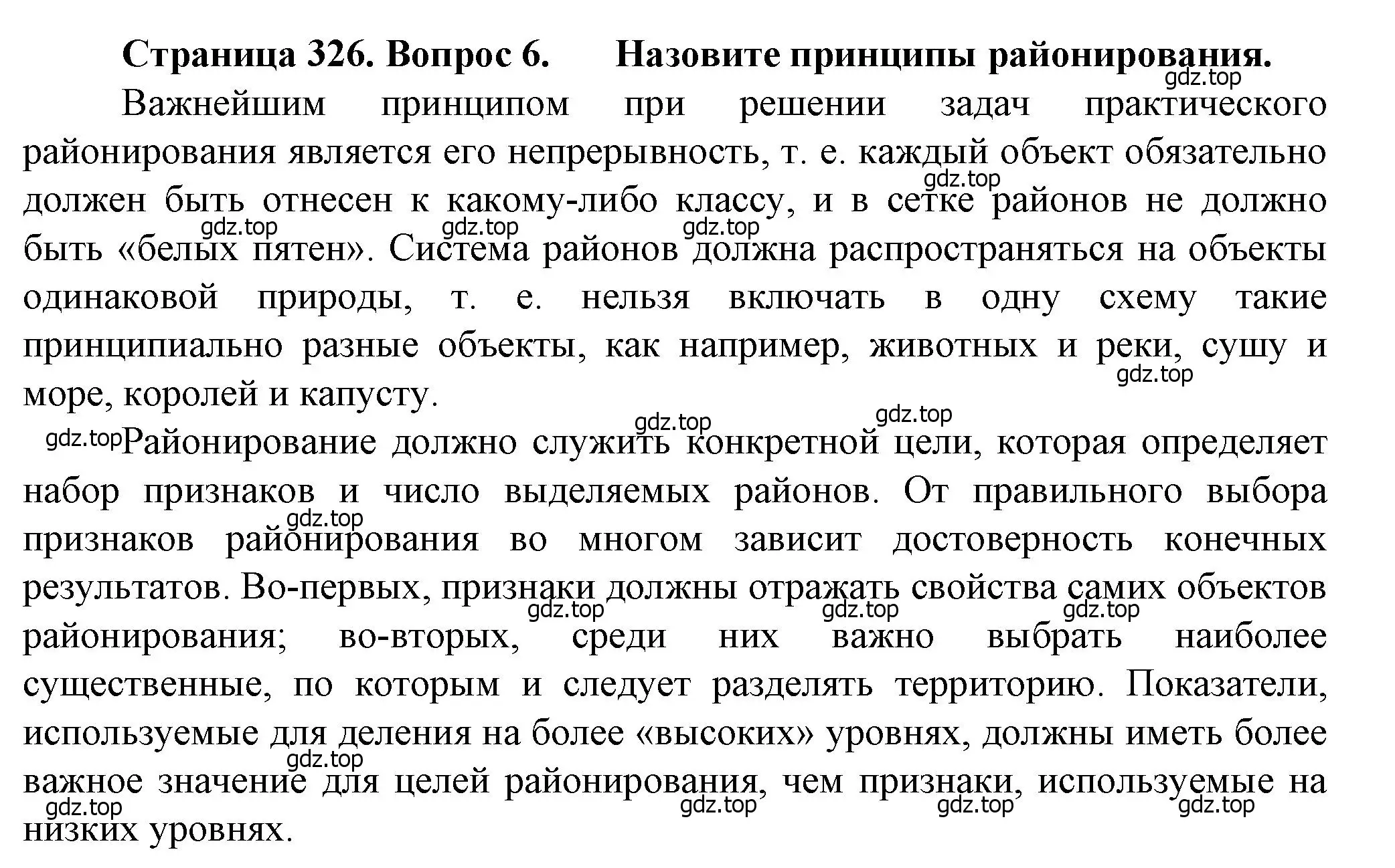 Решение номер 6 (страница 326) гдз по географии 11 класс Холина, учебник