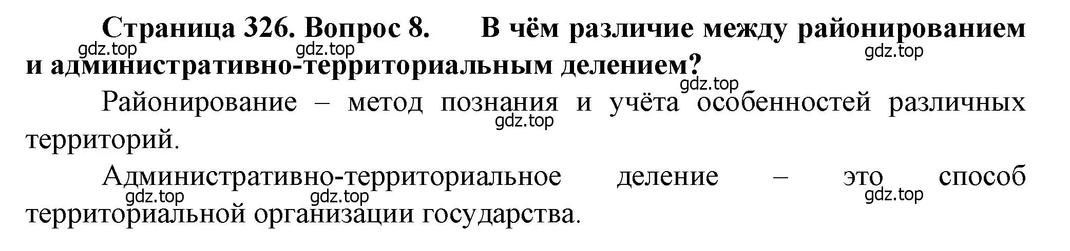 Решение номер 8 (страница 326) гдз по географии 11 класс Холина, учебник