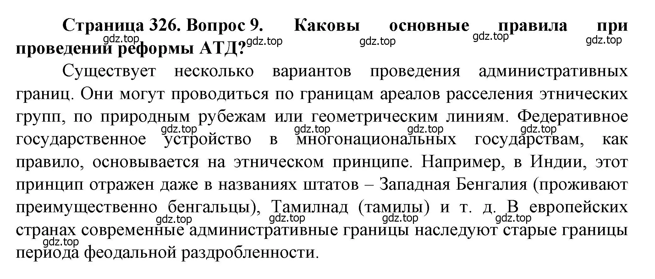 Решение номер 9 (страница 326) гдз по географии 11 класс Холина, учебник