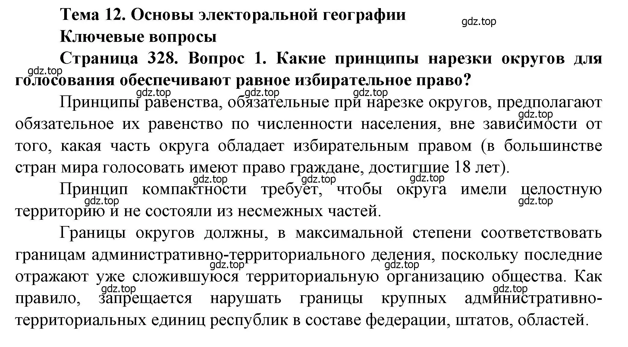 Решение номер 1 (страница 328) гдз по географии 11 класс Холина, учебник