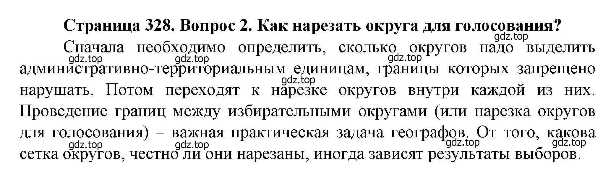 Решение номер 2 (страница 328) гдз по географии 11 класс Холина, учебник