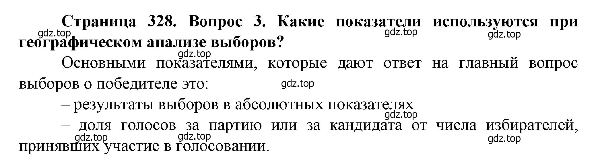 Решение номер 3 (страница 328) гдз по географии 11 класс Холина, учебник