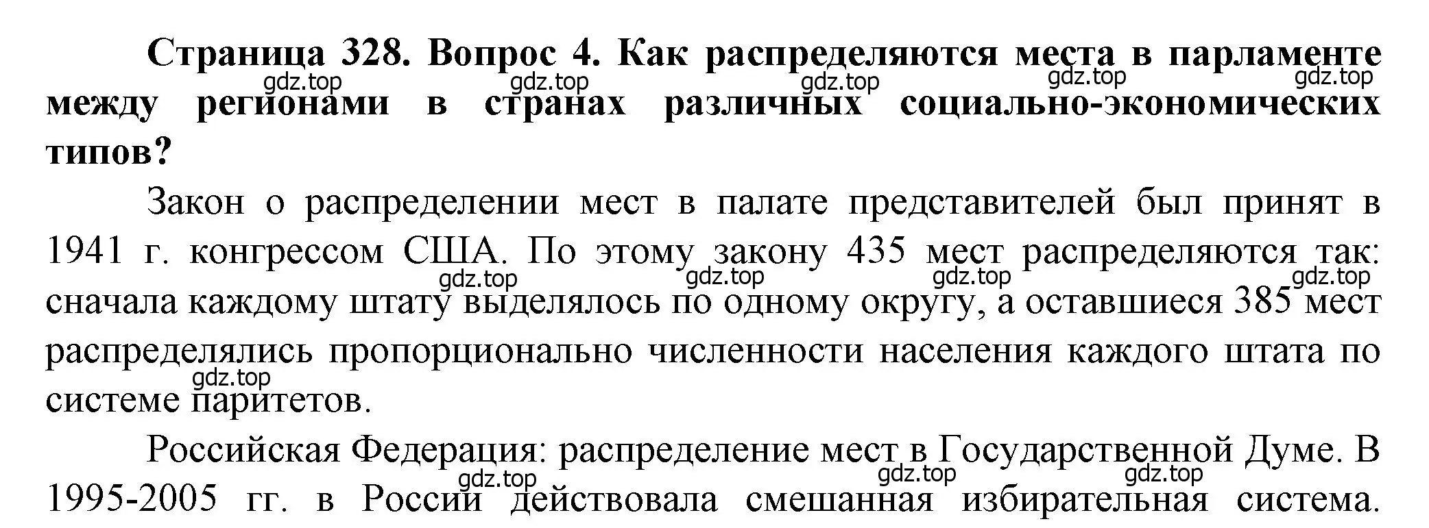 Решение номер 4 (страница 328) гдз по географии 11 класс Холина, учебник