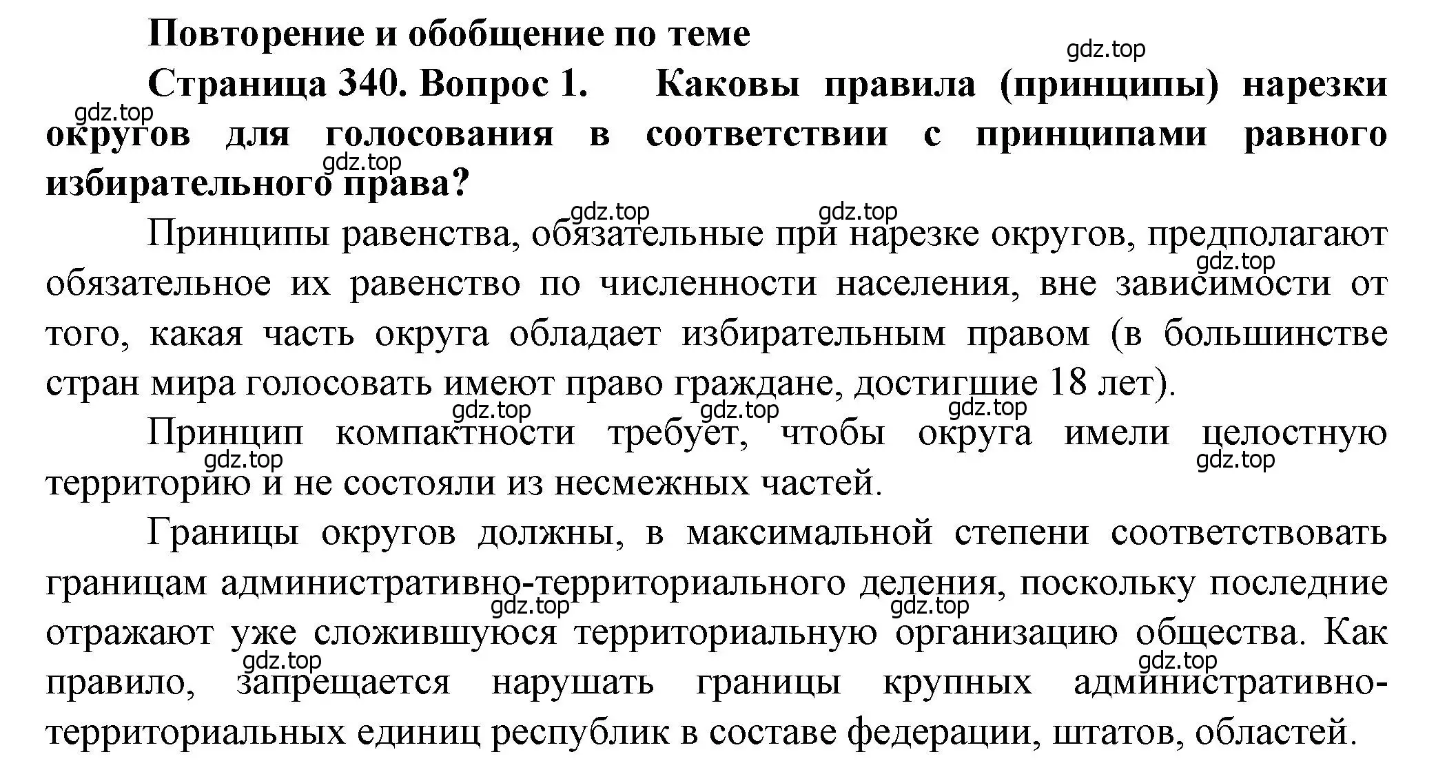 Решение номер 1 (страница 340) гдз по географии 11 класс Холина, учебник