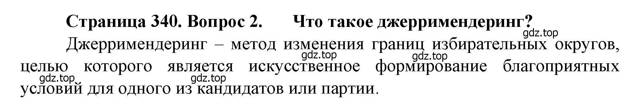 Решение номер 2 (страница 340) гдз по географии 11 класс Холина, учебник