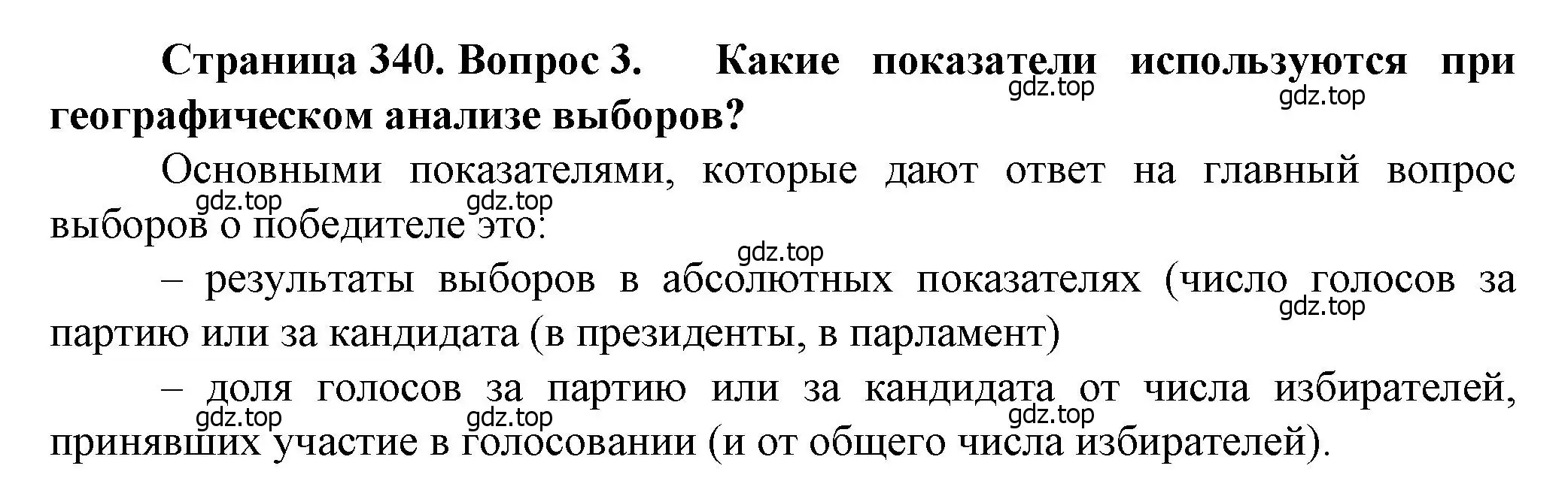 Решение номер 3 (страница 340) гдз по географии 11 класс Холина, учебник