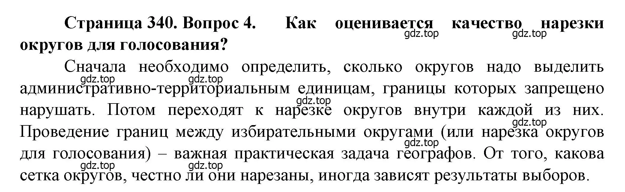 Решение номер 4 (страница 340) гдз по географии 11 класс Холина, учебник