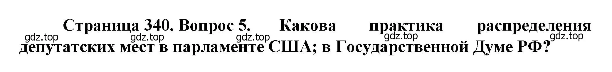 Решение номер 5 (страница 340) гдз по географии 11 класс Холина, учебник