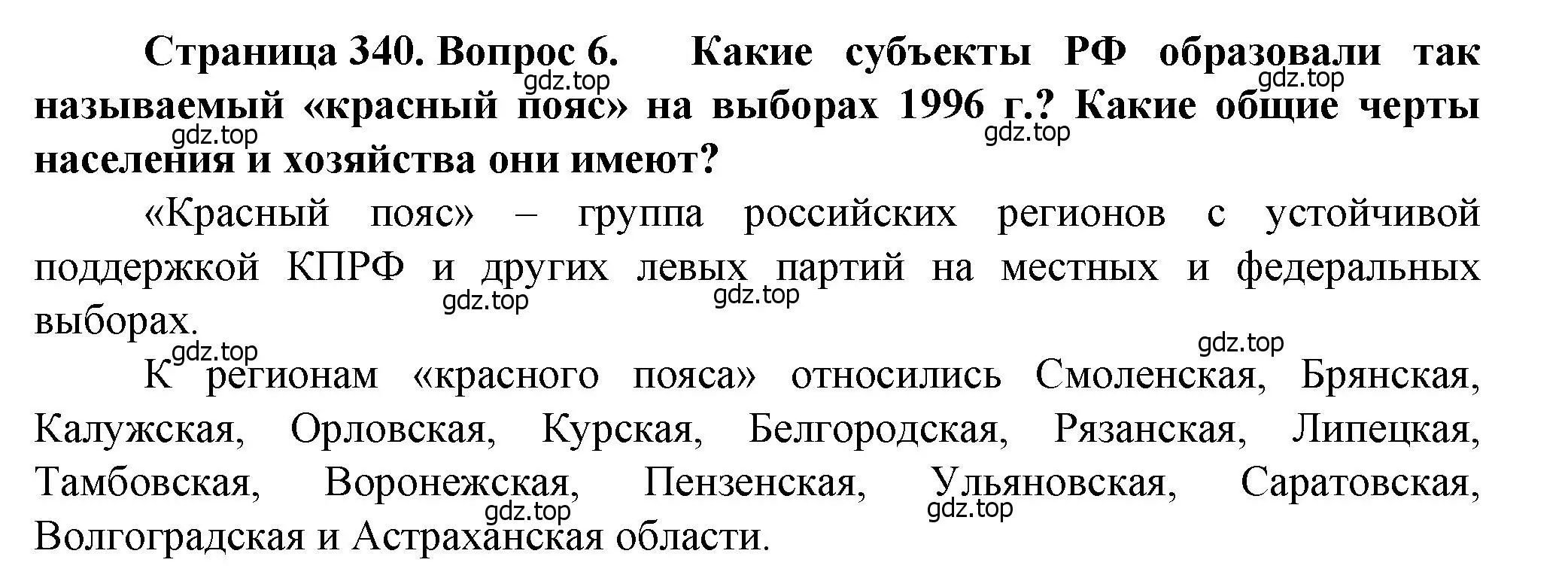 Решение номер 6 (страница 340) гдз по географии 11 класс Холина, учебник