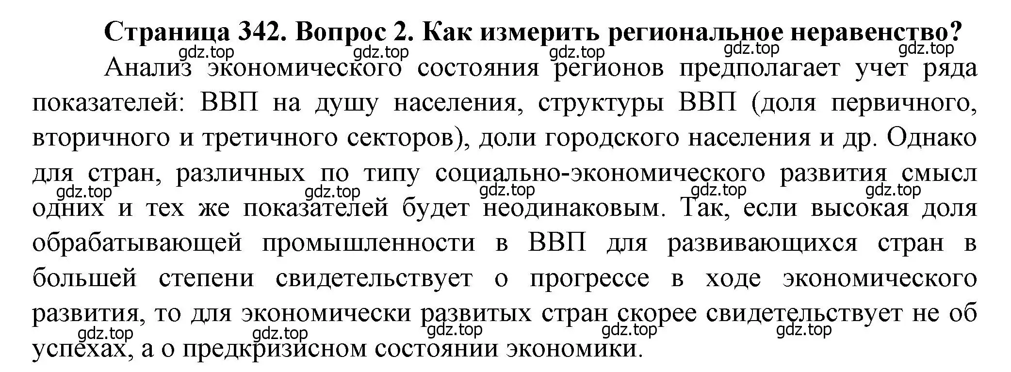 Решение номер 2 (страница 342) гдз по географии 11 класс Холина, учебник