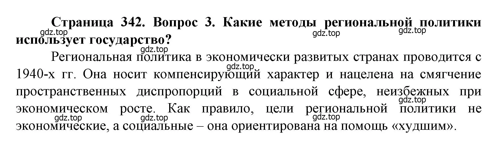 Решение номер 3 (страница 342) гдз по географии 11 класс Холина, учебник