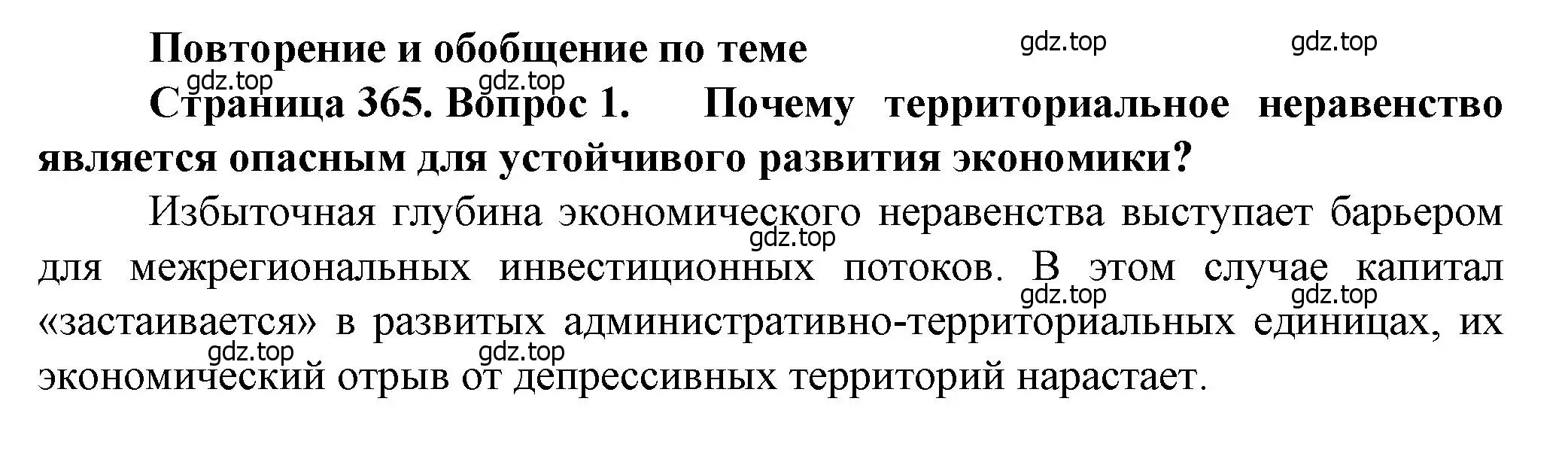 Решение номер 1 (страница 365) гдз по географии 11 класс Холина, учебник