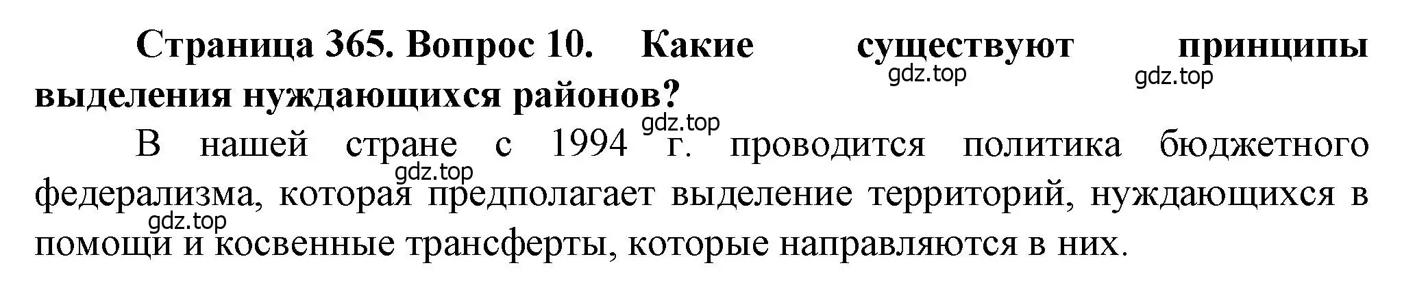 Решение номер 10 (страница 365) гдз по географии 11 класс Холина, учебник