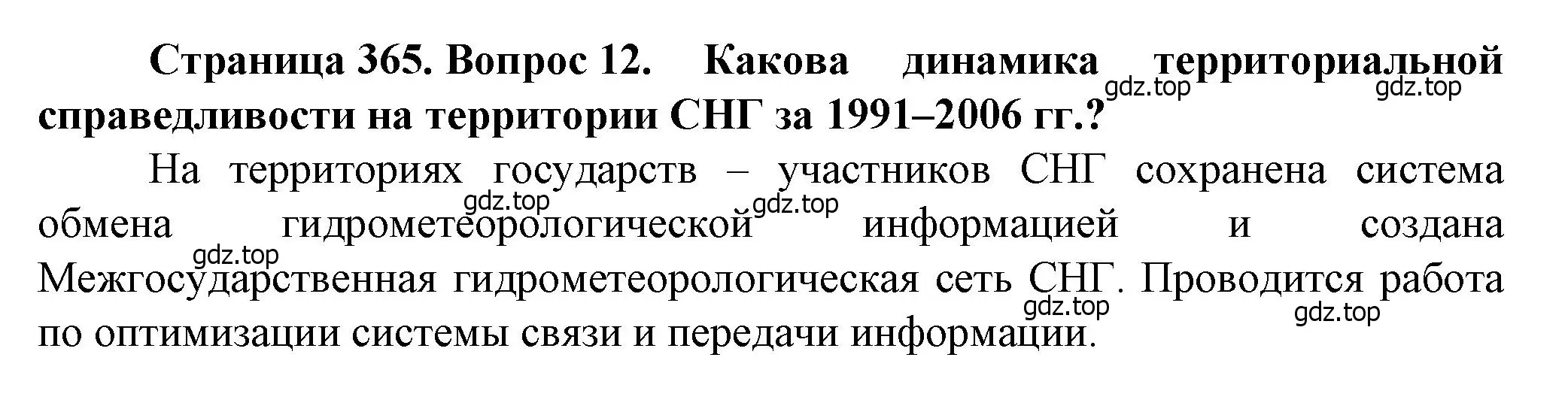 Решение номер 12 (страница 365) гдз по географии 11 класс Холина, учебник