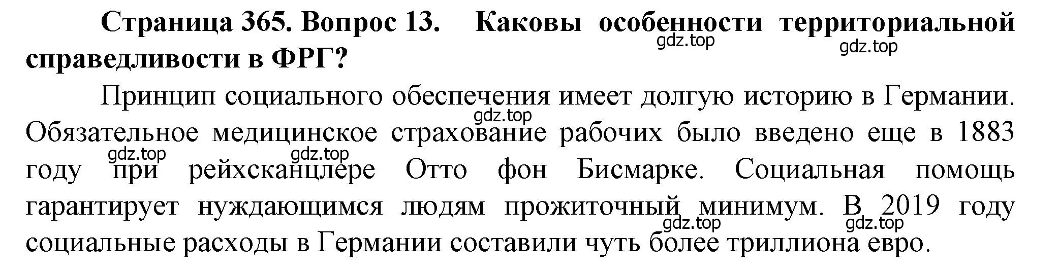 Решение номер 13 (страница 365) гдз по географии 11 класс Холина, учебник