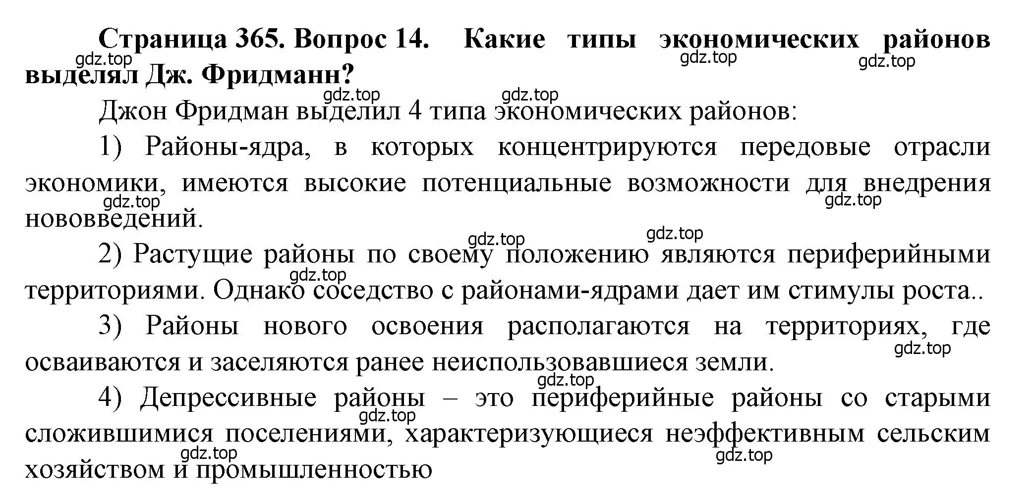 Решение номер 14 (страница 365) гдз по географии 11 класс Холина, учебник