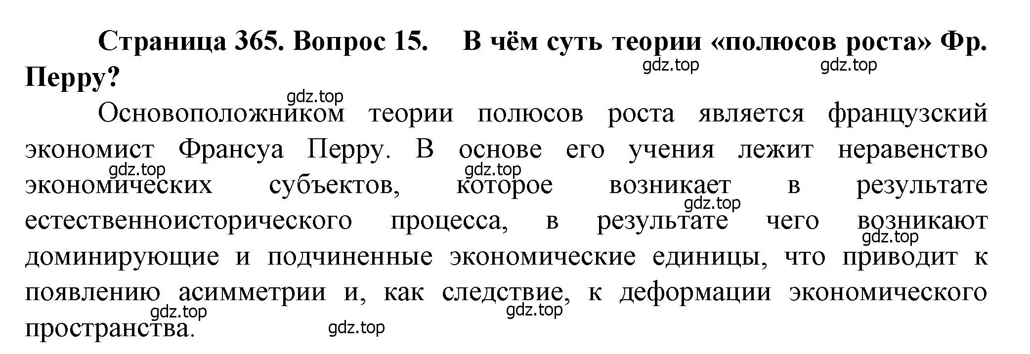 Решение номер 15 (страница 365) гдз по географии 11 класс Холина, учебник