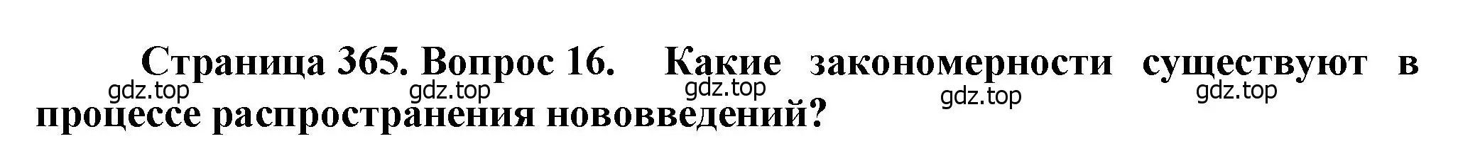 Решение номер 16 (страница 365) гдз по географии 11 класс Холина, учебник