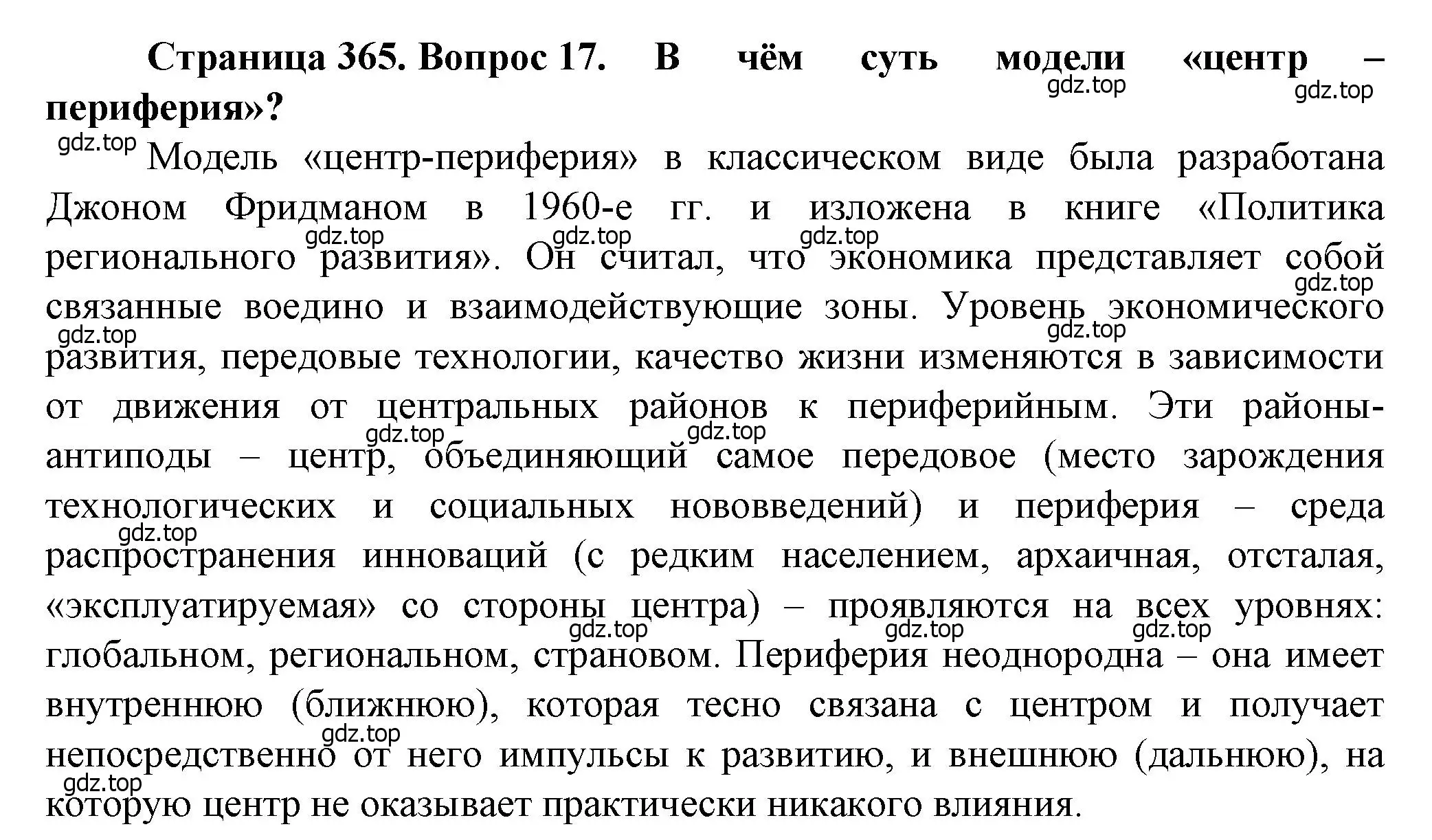 Решение номер 17 (страница 365) гдз по географии 11 класс Холина, учебник