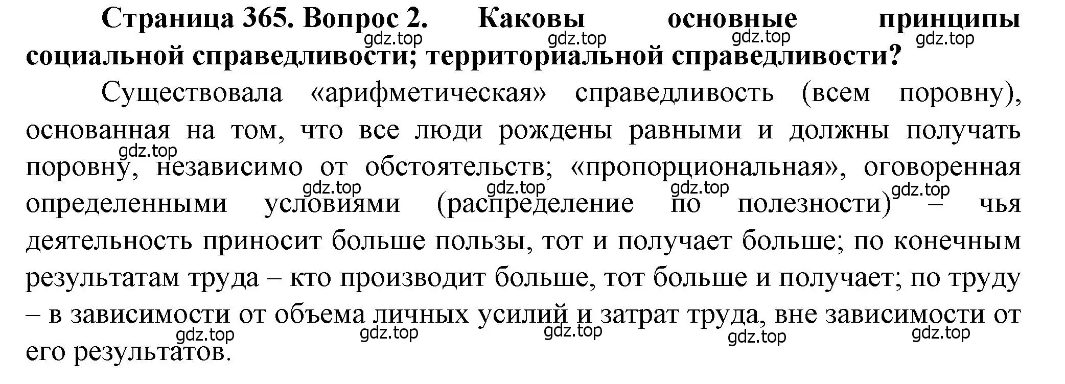 Решение номер 2 (страница 365) гдз по географии 11 класс Холина, учебник