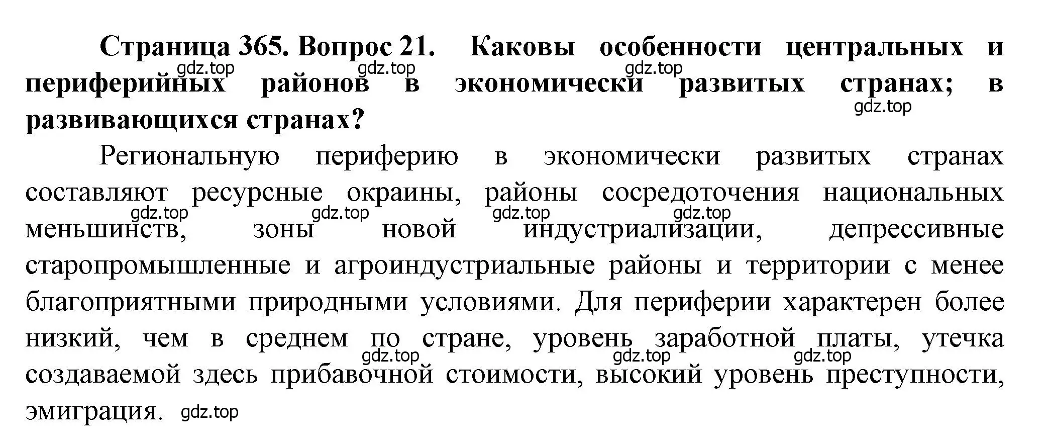 Решение номер 21 (страница 365) гдз по географии 11 класс Холина, учебник