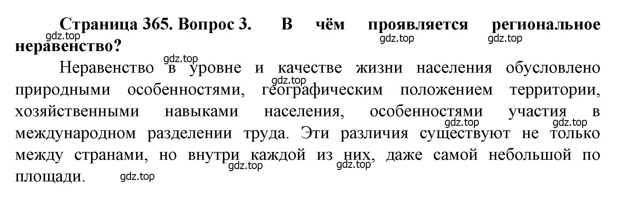 Решение номер 3 (страница 365) гдз по географии 11 класс Холина, учебник