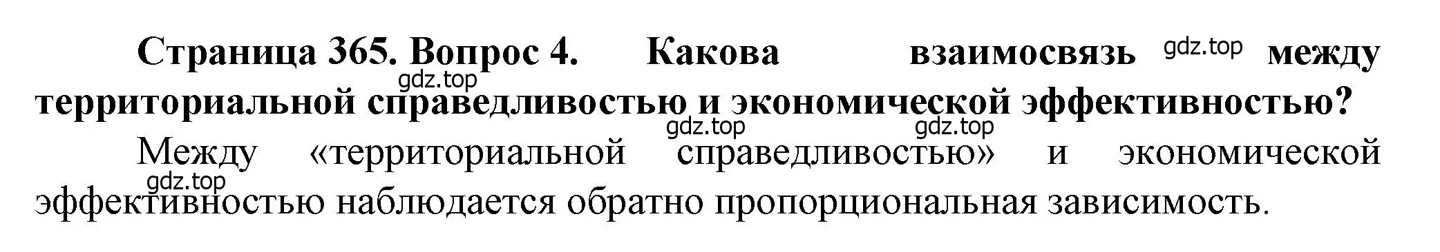 Решение номер 4 (страница 365) гдз по географии 11 класс Холина, учебник