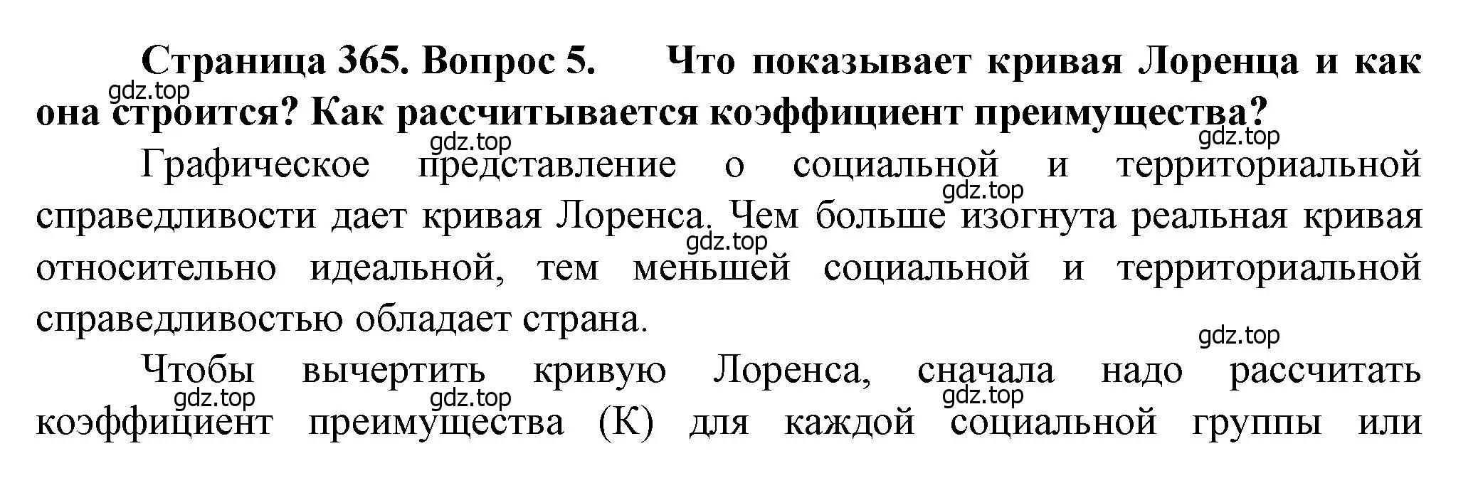 Решение номер 5 (страница 365) гдз по географии 11 класс Холина, учебник