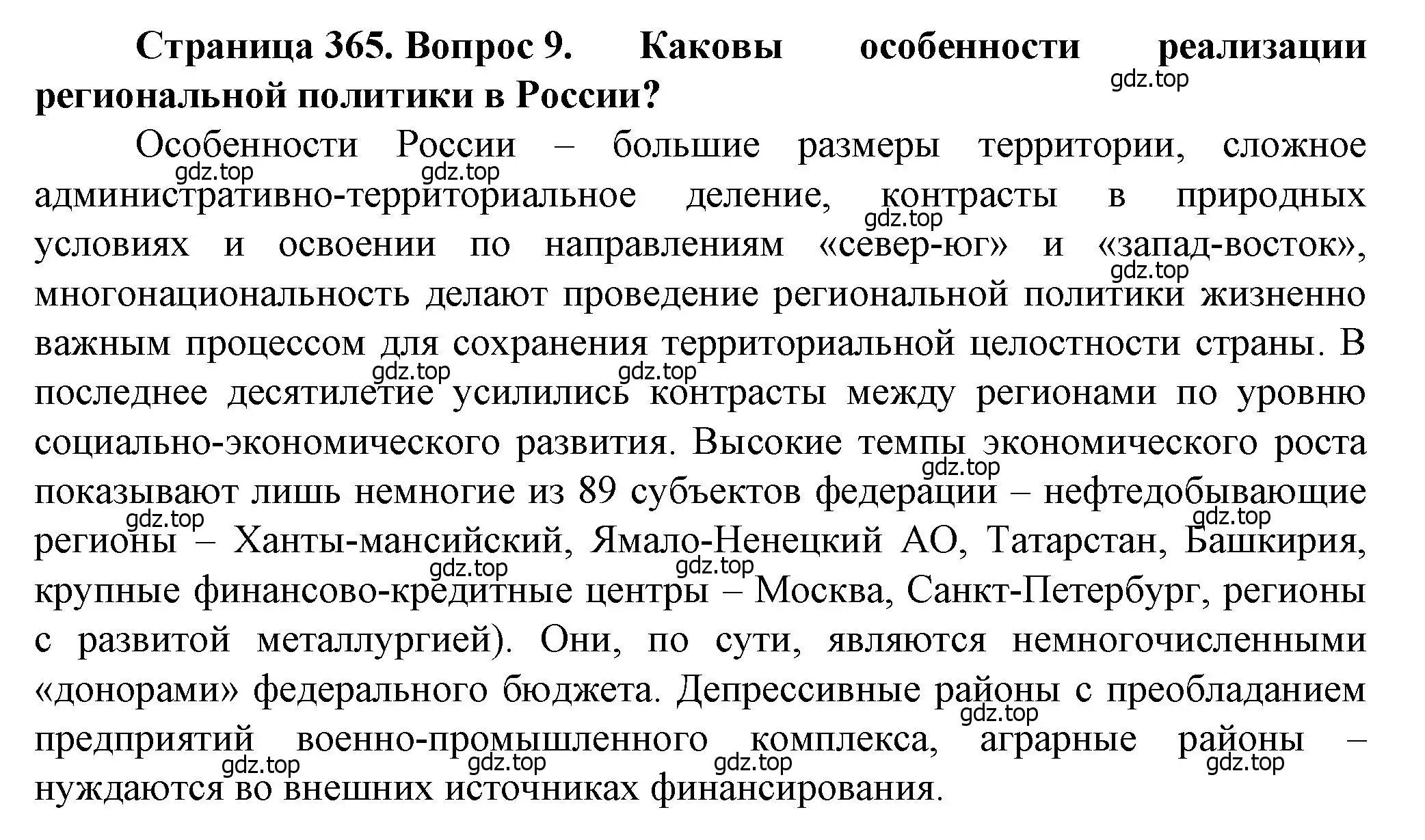 Решение номер 9 (страница 365) гдз по географии 11 класс Холина, учебник