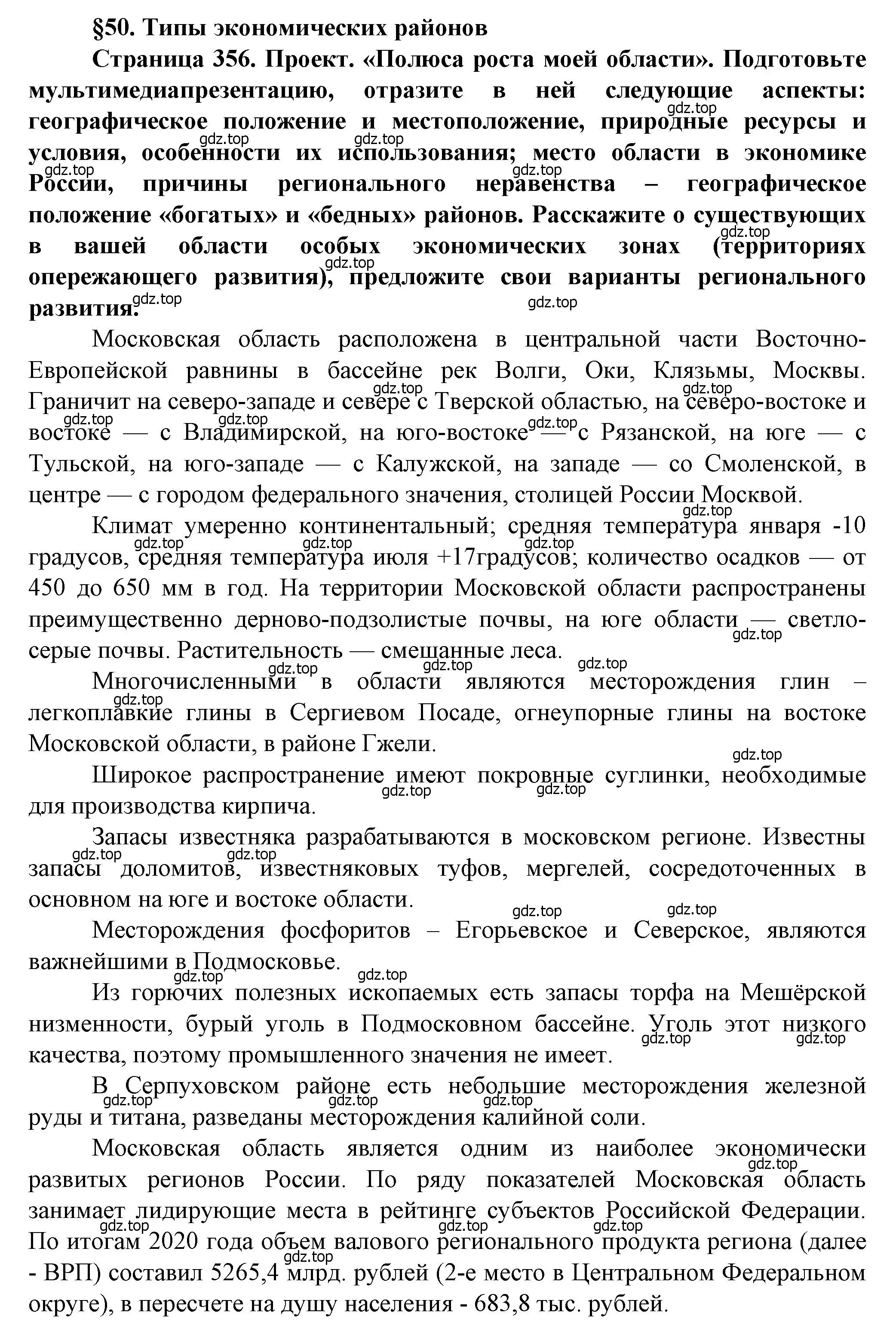 Решение Проект (страница 356) гдз по географии 11 класс Холина, учебник