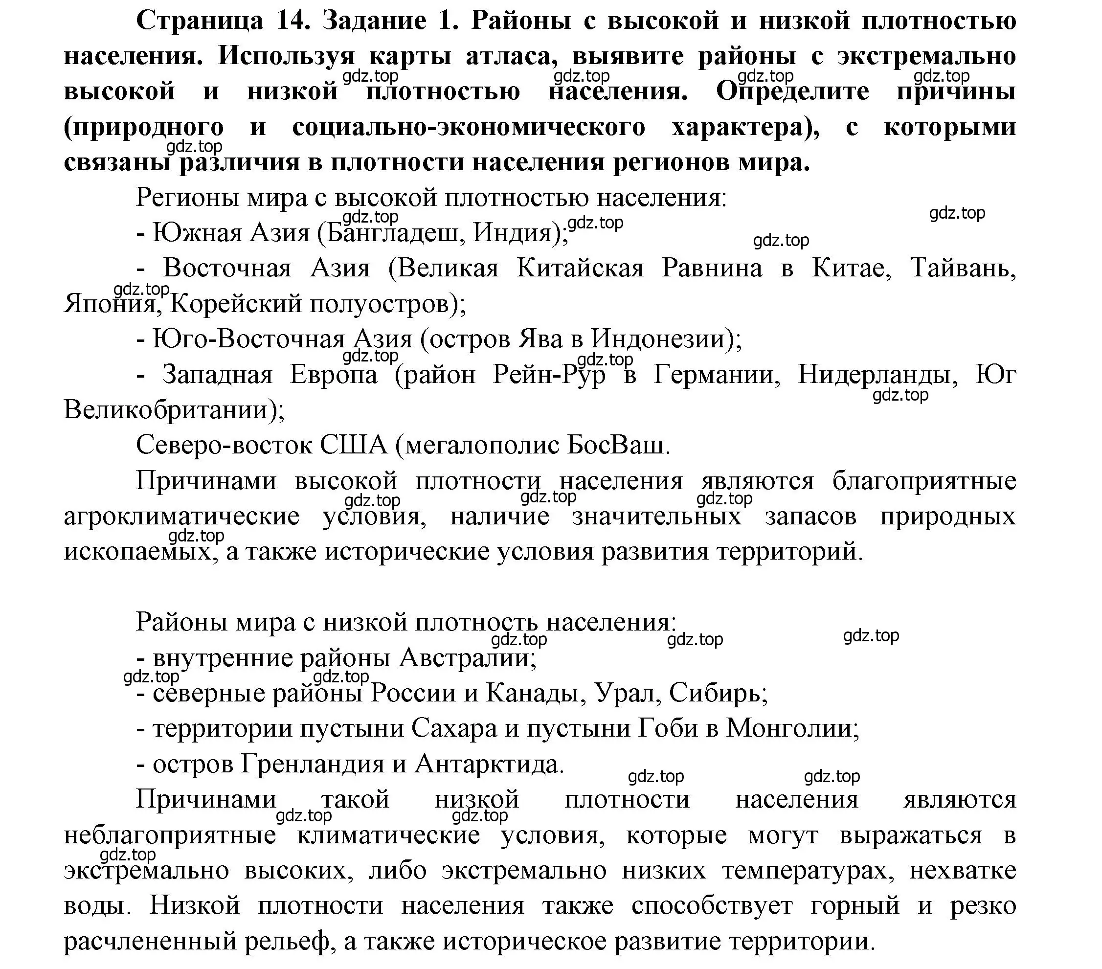 Решение  Задание 1 (страница 14) гдз по географии 11 класс Холина, учебник