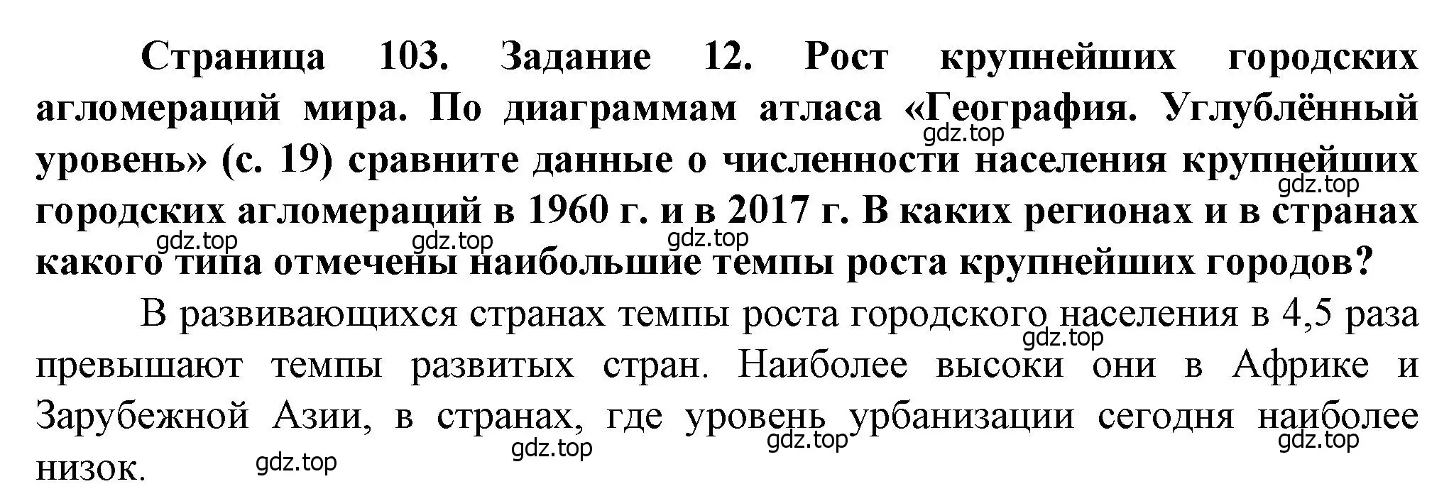 Решение  Задание 12 (страница 103) гдз по географии 11 класс Холина, учебник