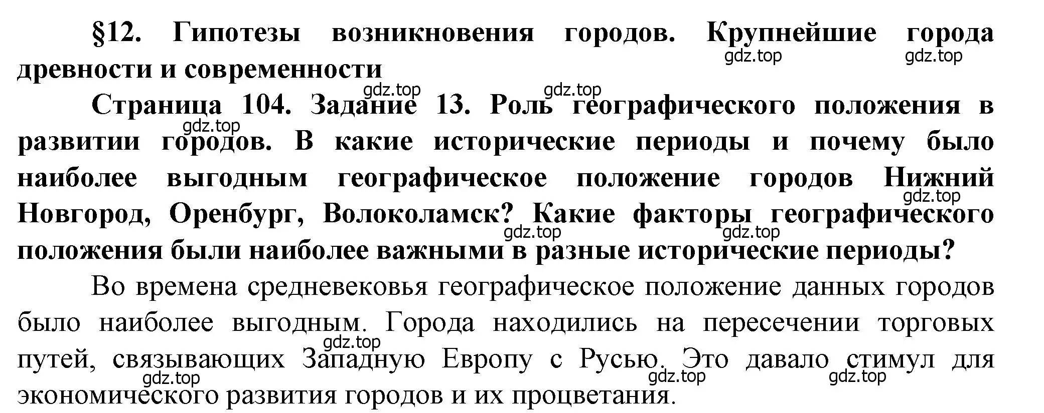 Решение  Задание 13 (страница 104) гдз по географии 11 класс Холина, учебник