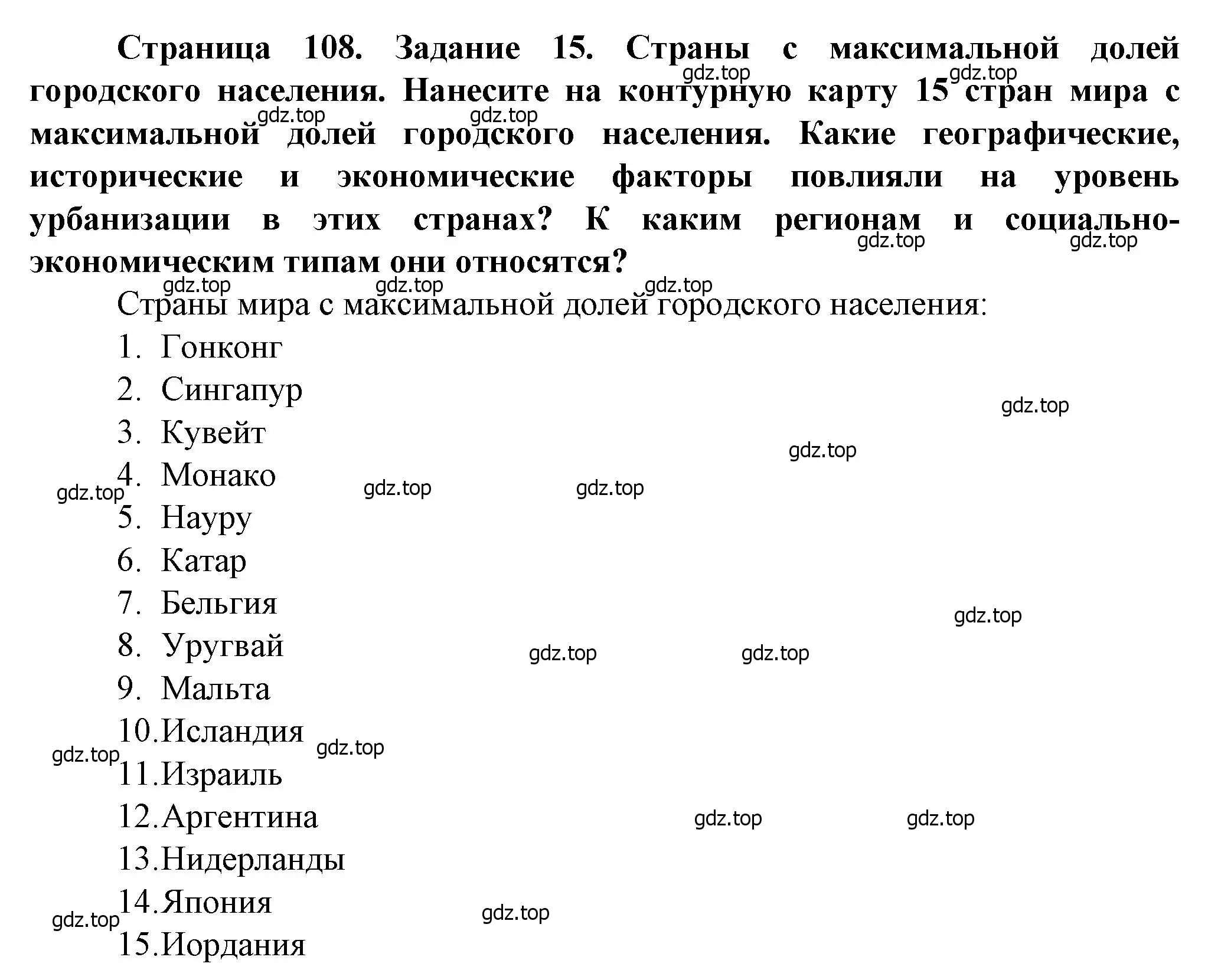 Решение  Задание 15 (страница 108) гдз по географии 11 класс Холина, учебник