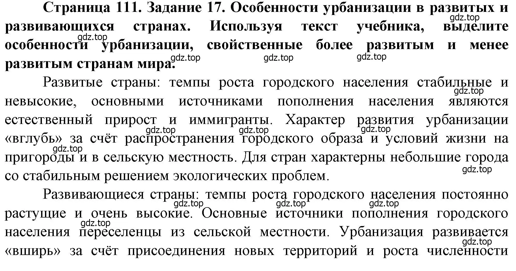 Решение  Задание 17 (страница 111) гдз по географии 11 класс Холина, учебник