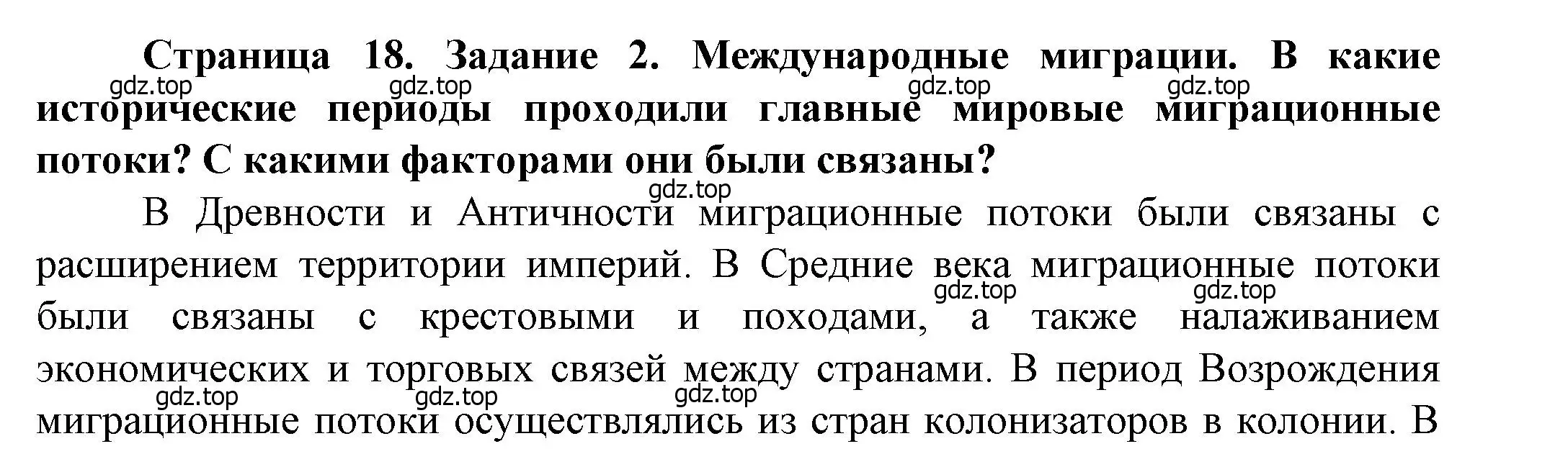 Решение  Задание 2 (страница 18) гдз по географии 11 класс Холина, учебник